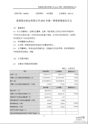 ST星美：第一季度报告正文.ppt