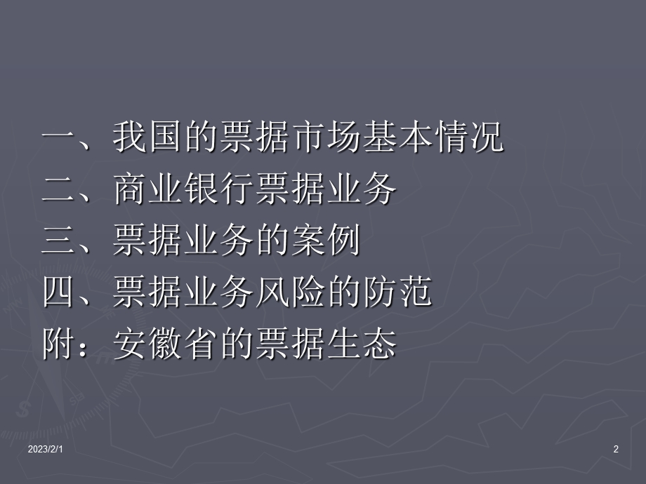 票据的经营和风险防范.ppt_第2页