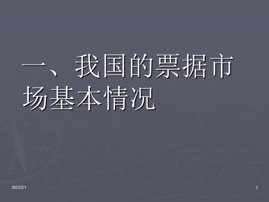 票据的经营和风险防范.ppt_第3页