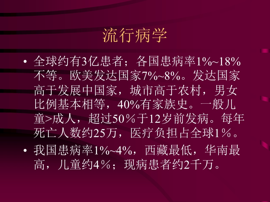 医学课件支气管哮喘(84p).ppt_第3页