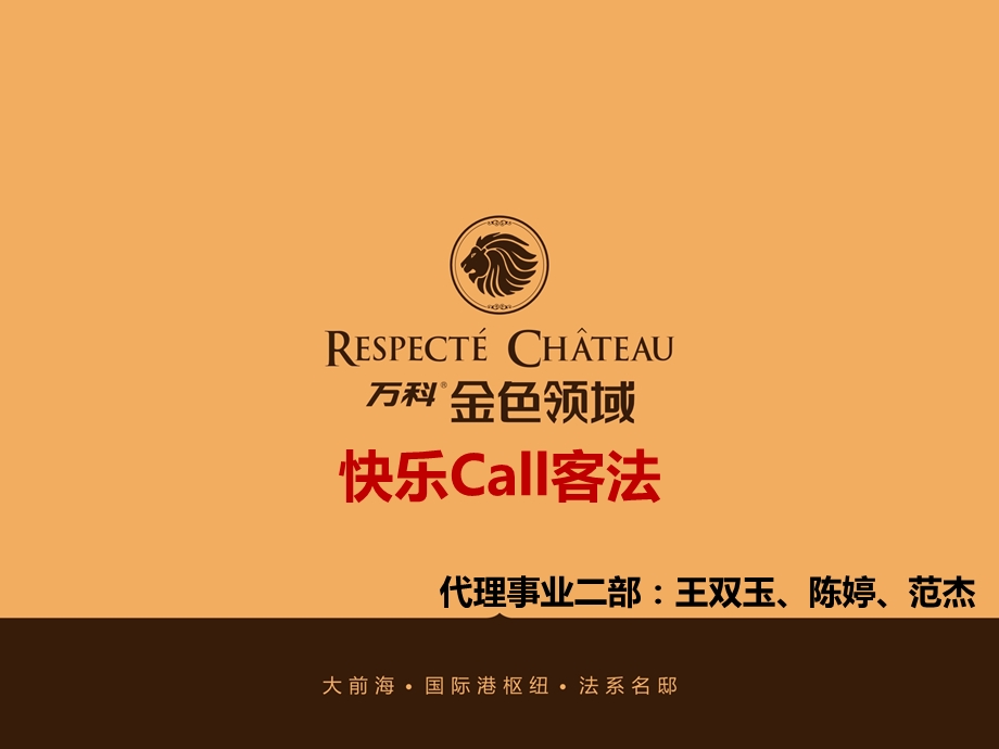 万K金色领域快乐call客法.ppt_第1页