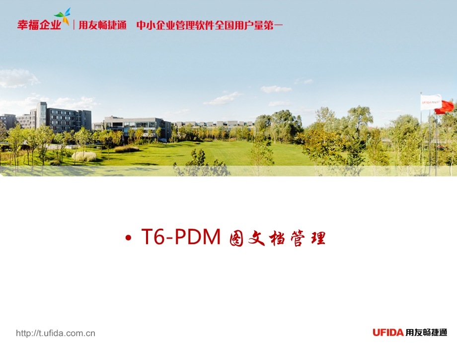 用友PDMT6销售(ERP PDM).ppt_第1页