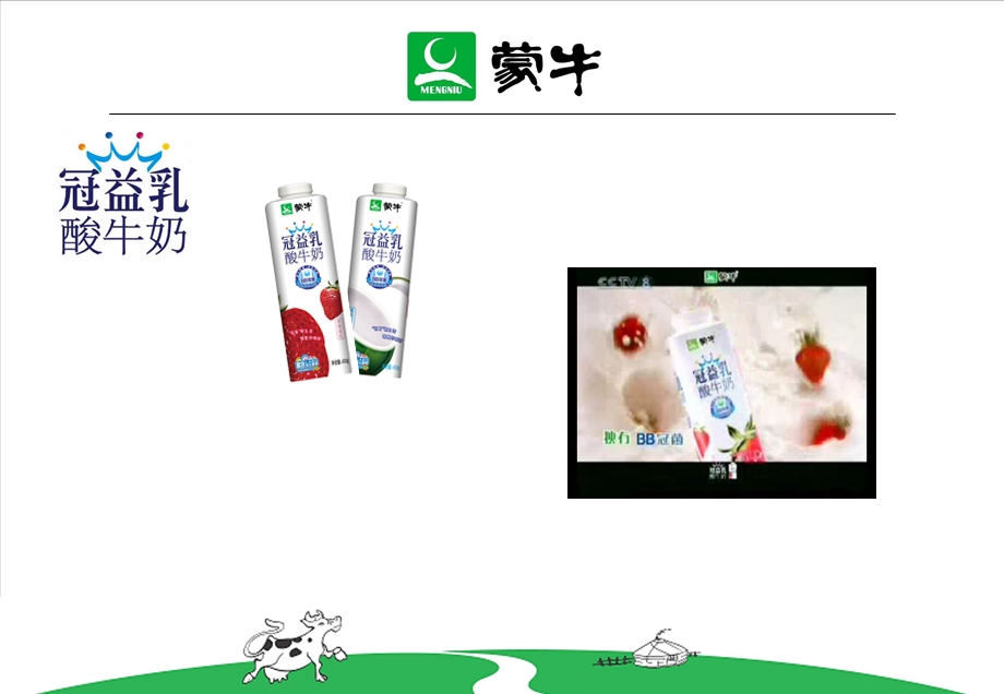 蒙牛冠益乳酸牛奶活动促销员的培训手册.ppt_第3页