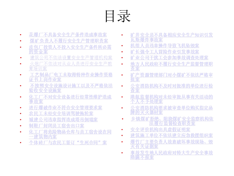 （超经典）注册安全工程师案例分析.ppt_第2页