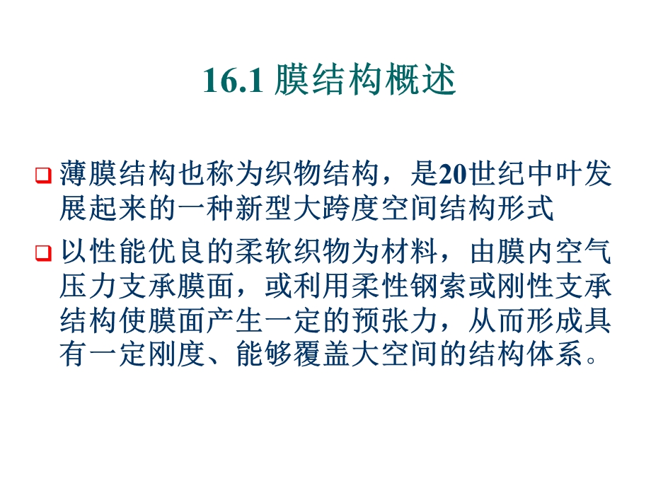 膜结构讲义.ppt_第2页