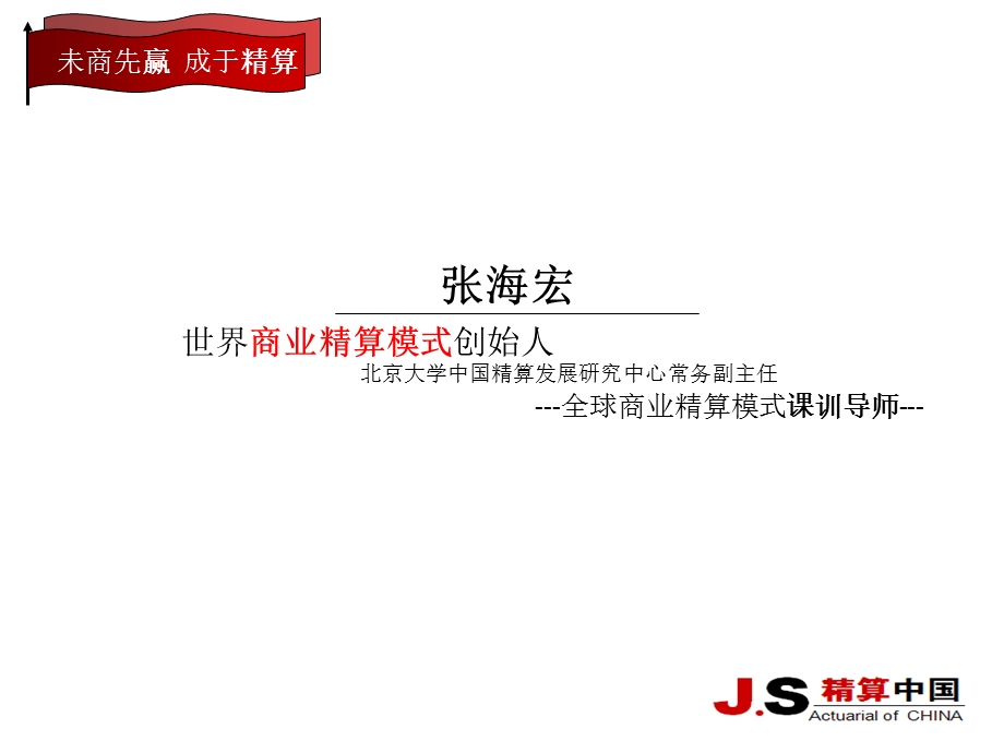 商业精算模式..ppt_第2页