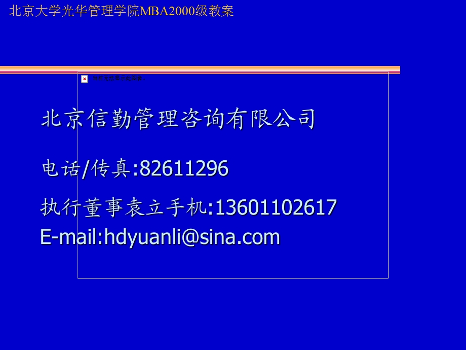 北大投资银行课程讲义（公司兼并、重组与控制） .ppt_第2页