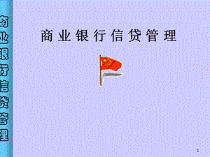 贷款担保与担保协议.ppt