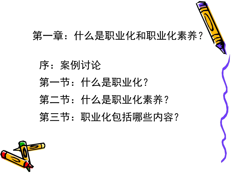 员工职业化素养提升.ppt_第2页