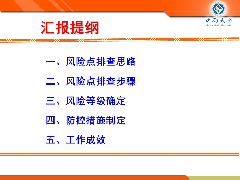 基建处廉政风险防控情况介绍.ppt_第2页