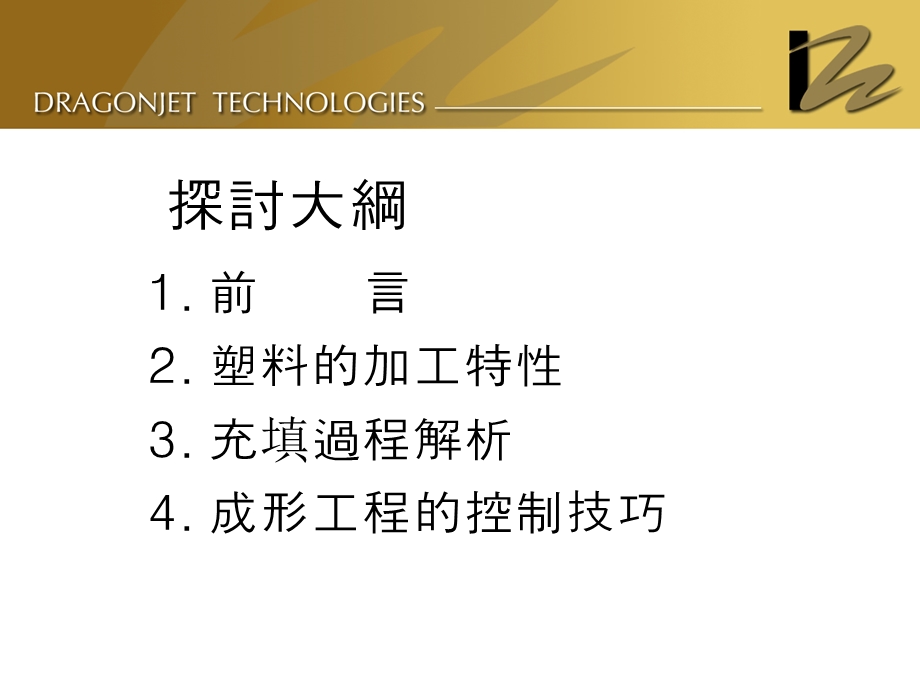 成形技术解说(2004).ppt_第2页