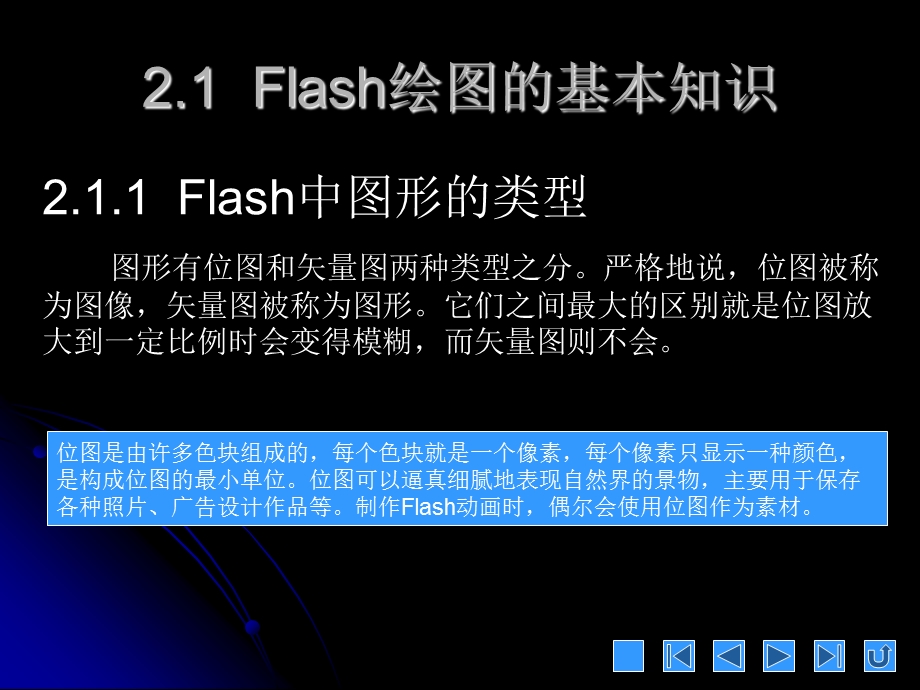 flash素材与实例.ppt_第2页