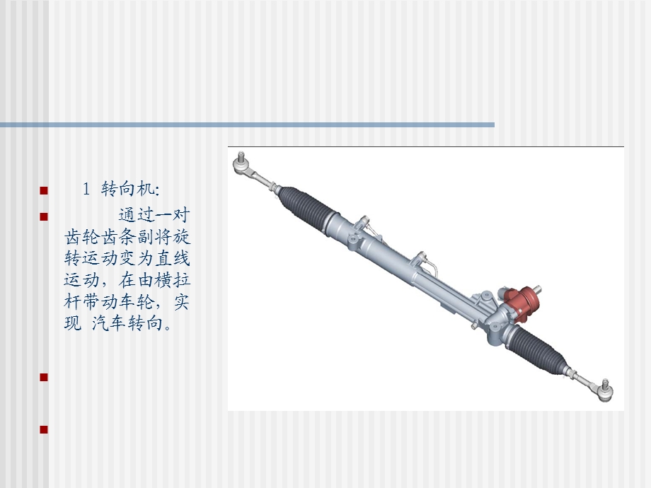 奥迪转向系统培训资料PPT.ppt_第3页