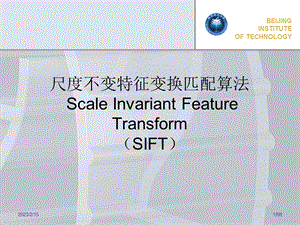 sift尺度不变特征变换匹配算法.ppt