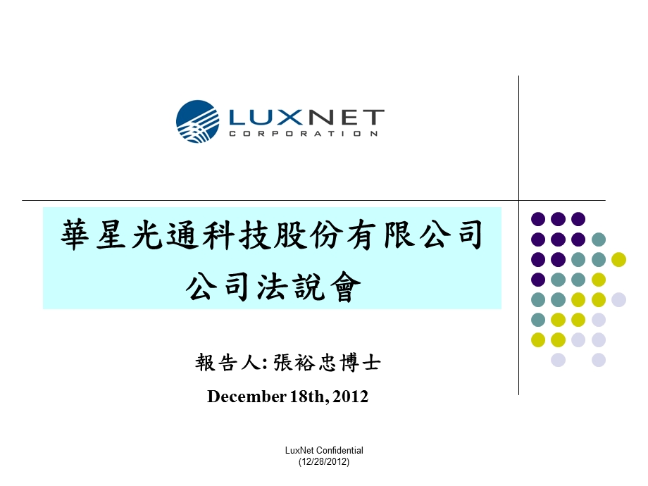 下載檔案華星光通.ppt_第1页