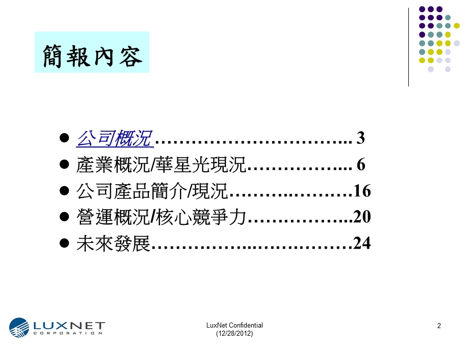 下載檔案華星光通.ppt_第2页