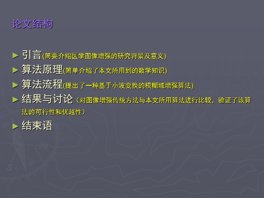 基于小波分析的医学图像增强 答辩PPT.ppt_第2页