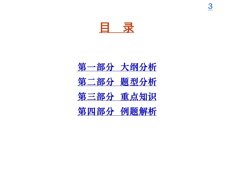 案例分析117p.ppt_第3页