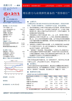 南京银行(601009)深度报告：增长潜力与业绩弹性兼备的“债券银行”0220.ppt