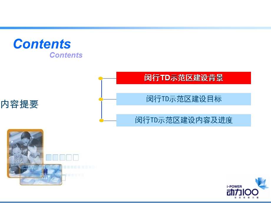 上海移动闵行区TD示范区推进会汇报材料.ppt_第2页