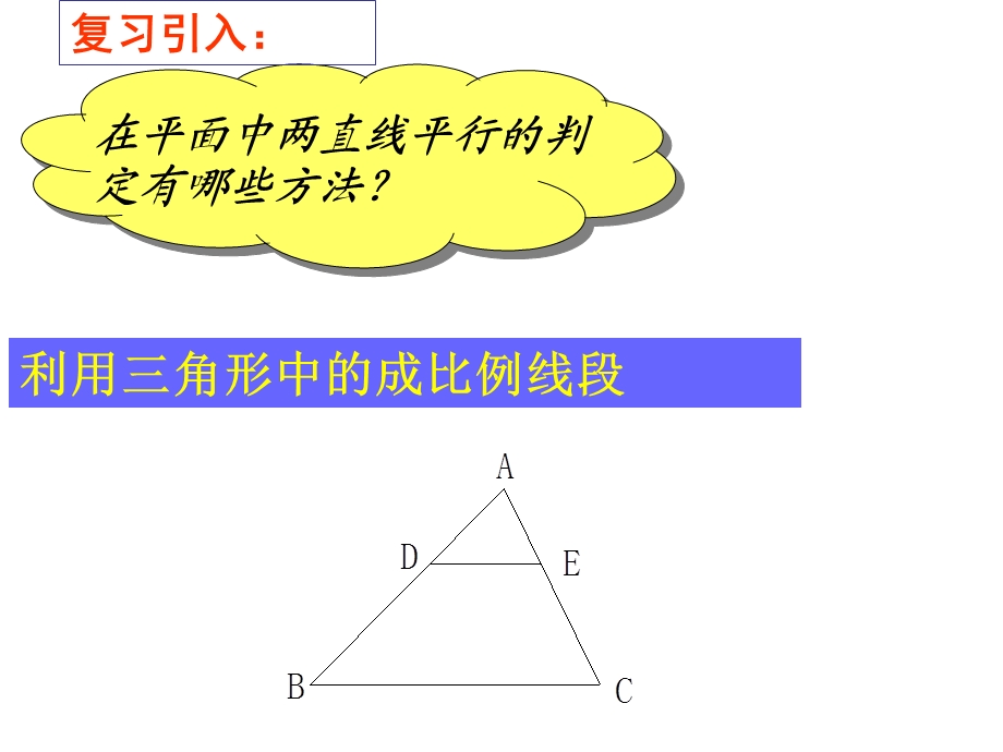 北师大版高中数学课件：《直线和平面平行的判定》 .ppt_第2页