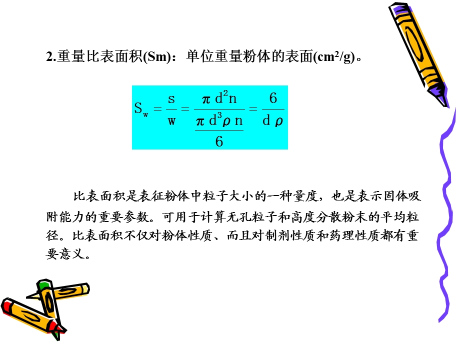 Chapter 2 比表面积测试.ppt_第2页