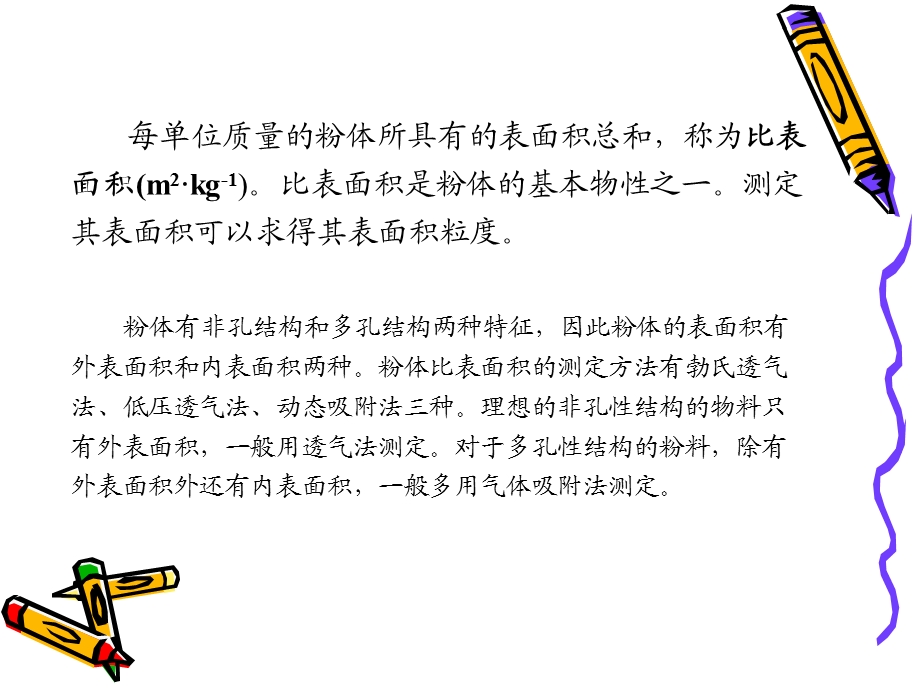 Chapter 2 比表面积测试.ppt_第3页