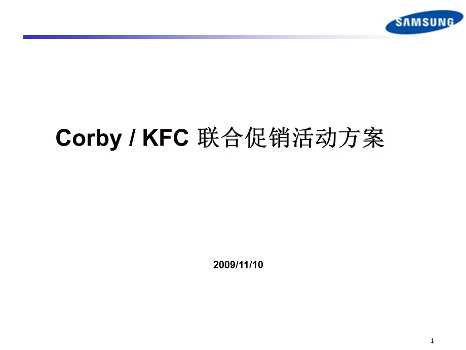 三星手机CorKFC联合促销活动方案.ppt_第1页