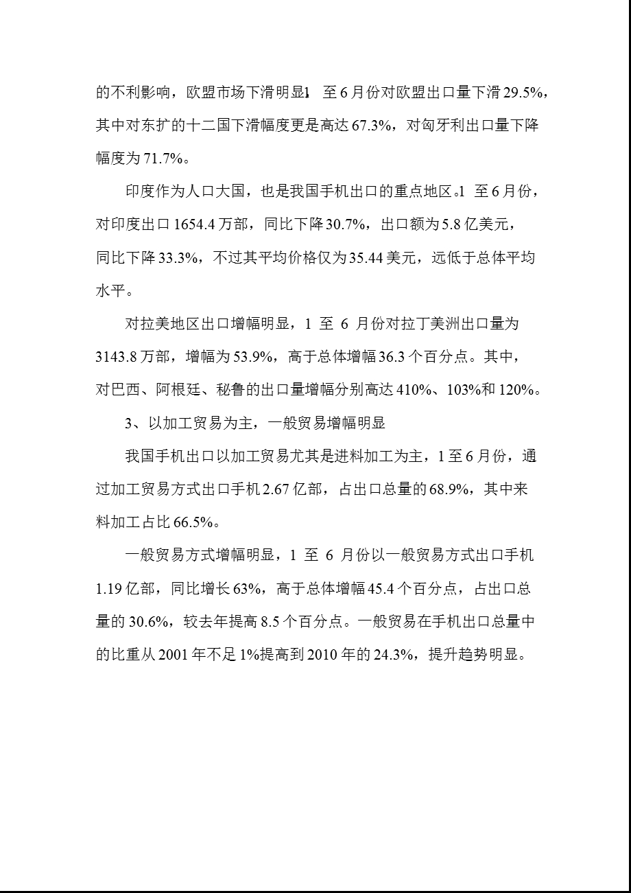 上半手机出口分析.ppt_第3页