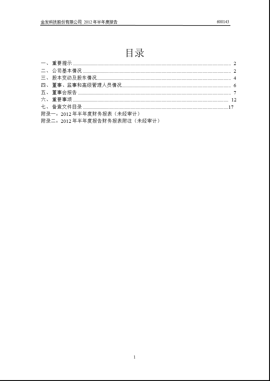 600143 金发科技半报.ppt_第2页