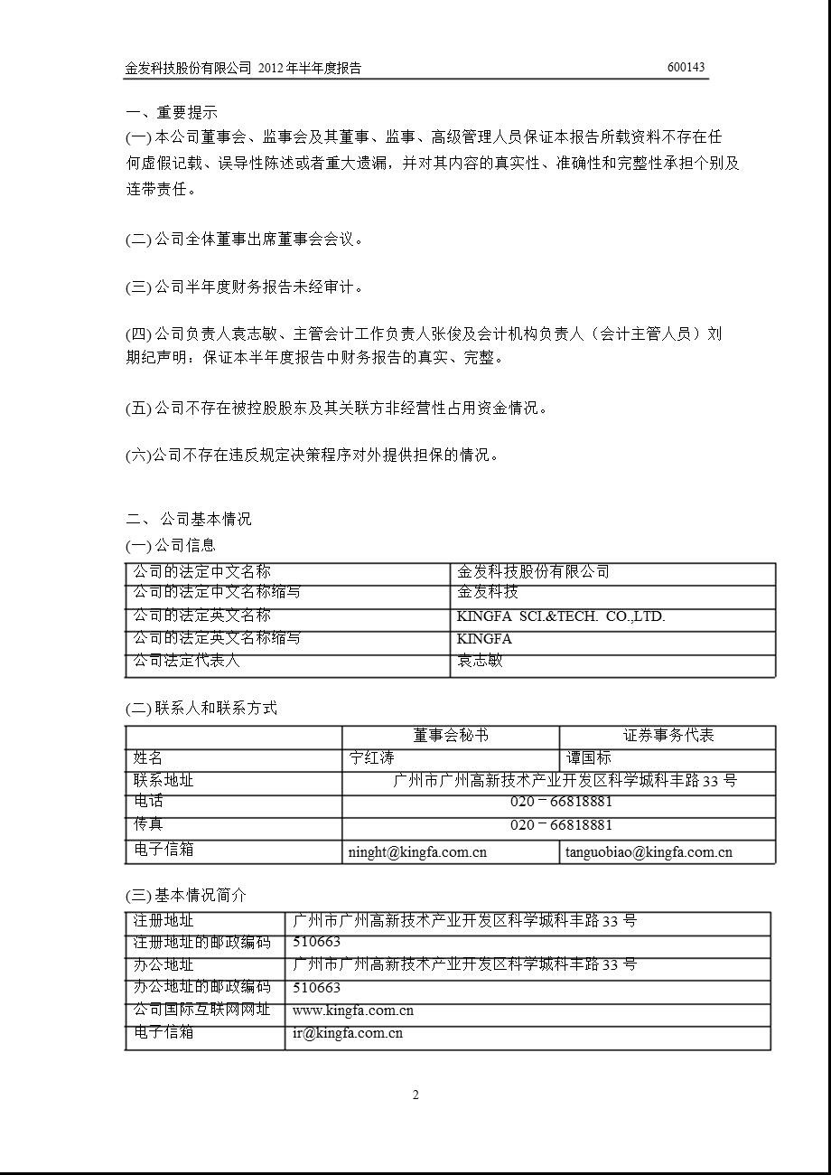 600143 金发科技半报.ppt_第3页