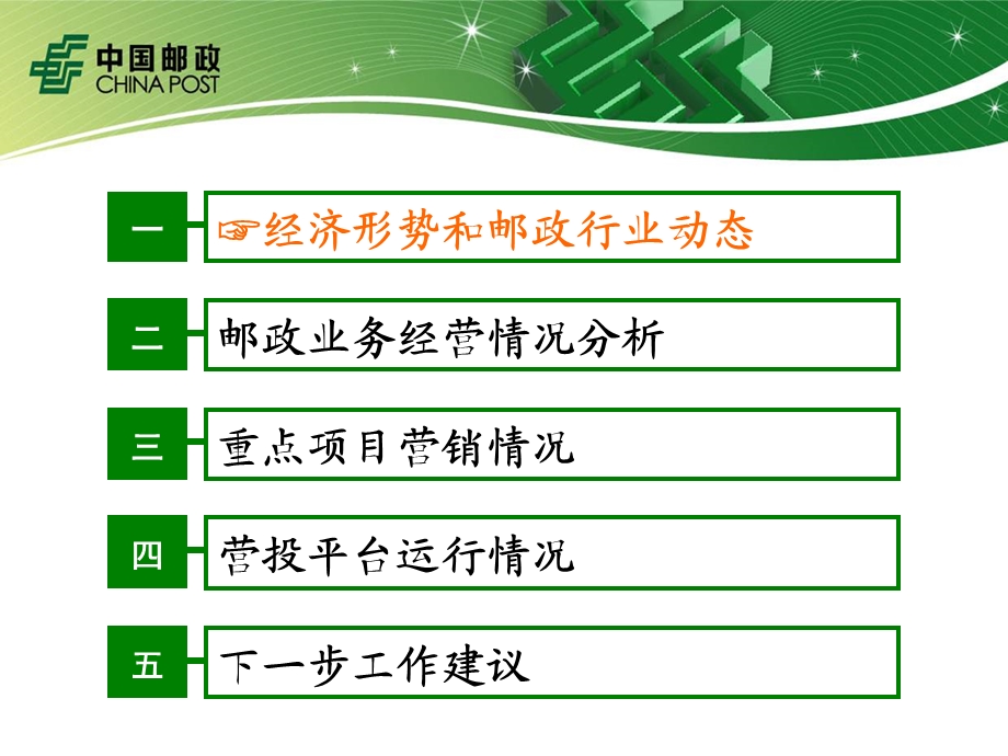 3月经营分析.ppt.ppt_第2页