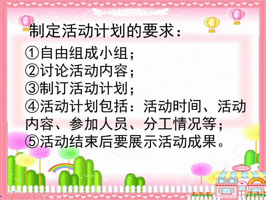 难忘的小学生活.ppt.ppt_第3页