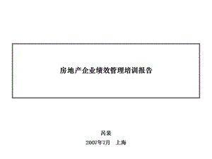 房地产企业绩效管理培训报告115PPT.ppt