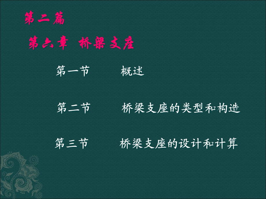 支座讲解教学PPT.ppt_第1页