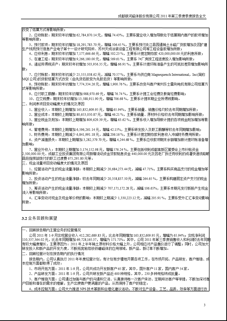 银河磁体：第三季度报告全文.ppt_第3页