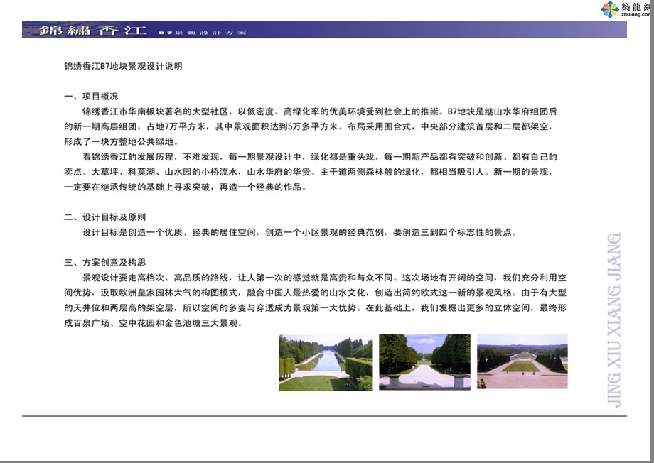 简欧风格居住区景观设计方案.ppt_第2页