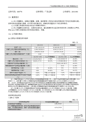 广发证券：第三季度报告正文.ppt