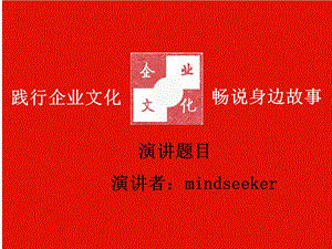 企业文化PPT模板.ppt