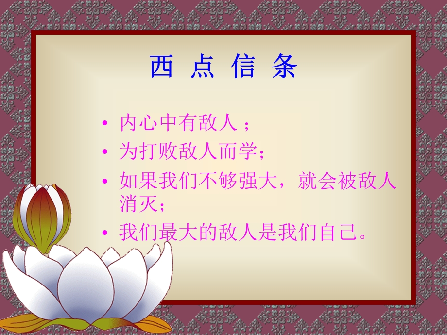 西点执行力.ppt_第3页