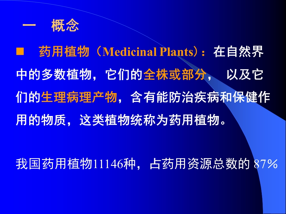 药用植物学.ppt_第3页