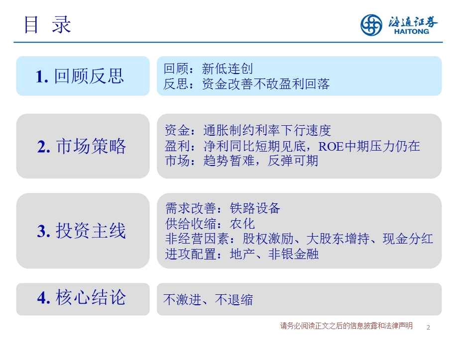 9月A股投资策略：不激进、不退缩0904.ppt_第2页