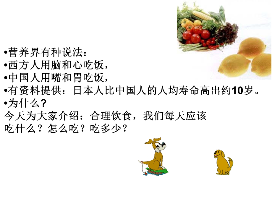 饮食与健康的PPT.ppt_第2页