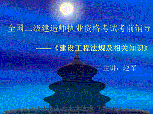 二级建造师考试精版重点.ppt