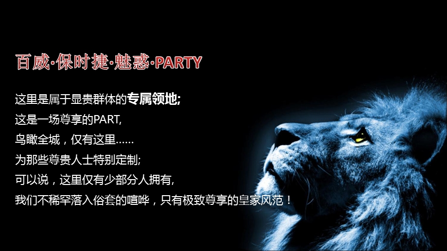 百威·保时捷·夜场巡演暨魅惑PARTY策划方案.ppt_第2页