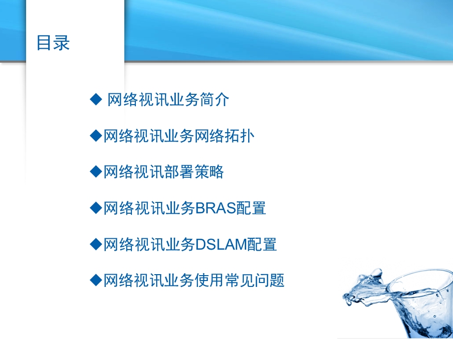 南京电信iptv介绍及接入层配置.ppt_第2页