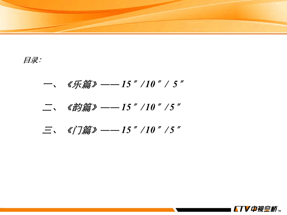 【广告策划PPT】《山东邹城TVC创意》.ppt_第3页