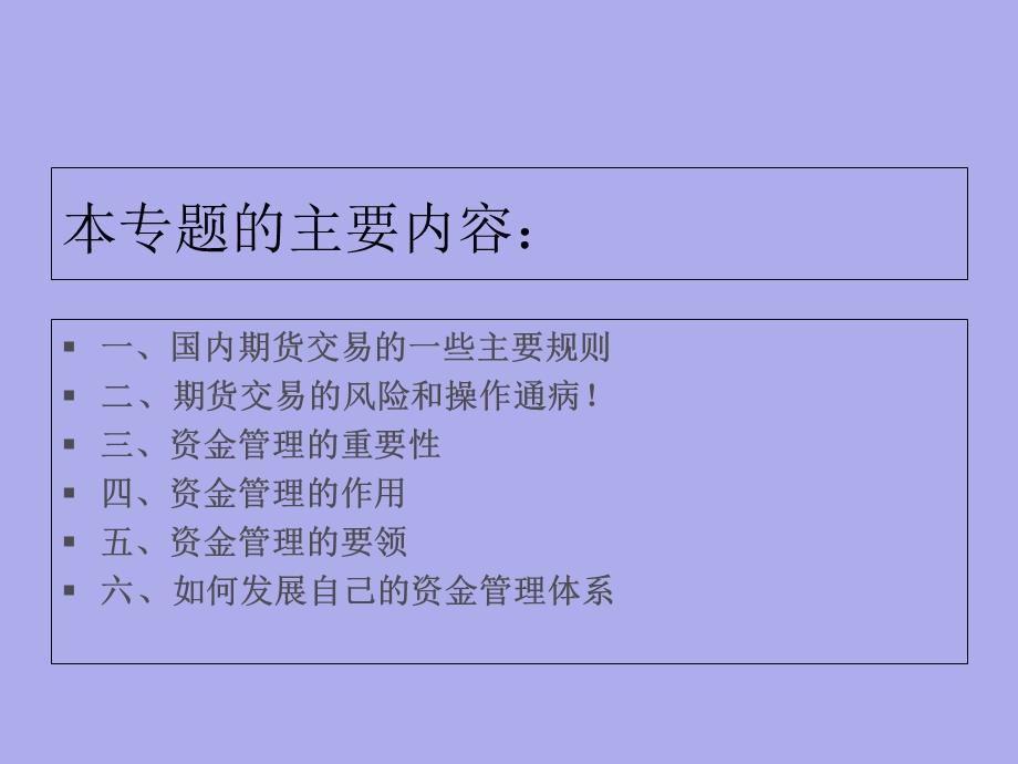 期货资金管理和风险控制ppt课件.ppt_第2页