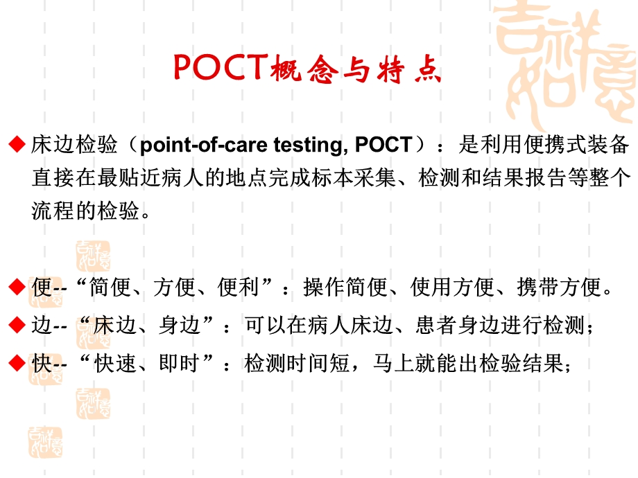 广西区人民医院POCT管理(杨建荣).ppt_第2页