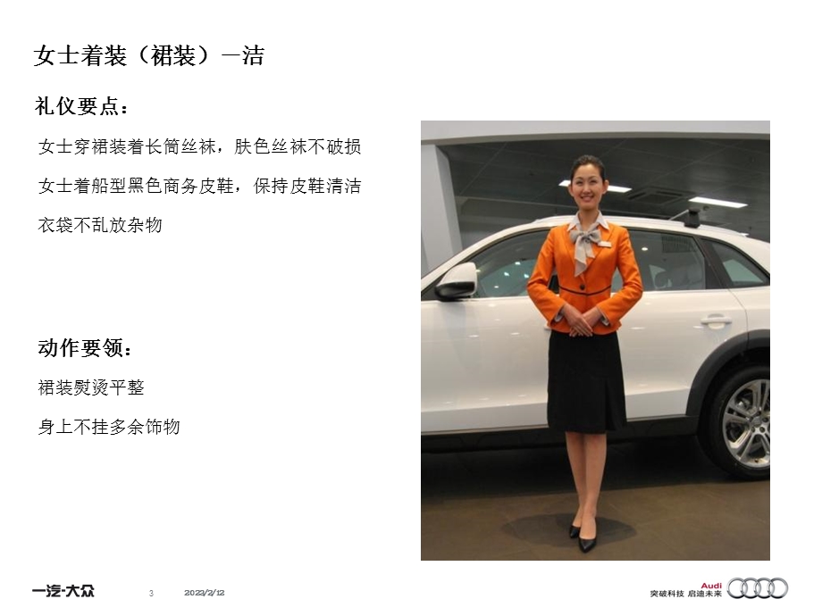 《内外兼修 卓越奥迪》商务礼仪培训——岗位服饰洁挺简操作指南.ppt_第3页